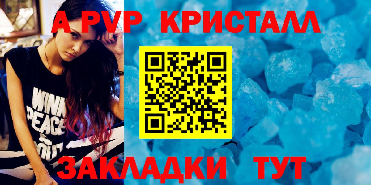 APVP СК  Вход с VPN  Обь  A PVP кристаллы  Alpha PVP Crystall 