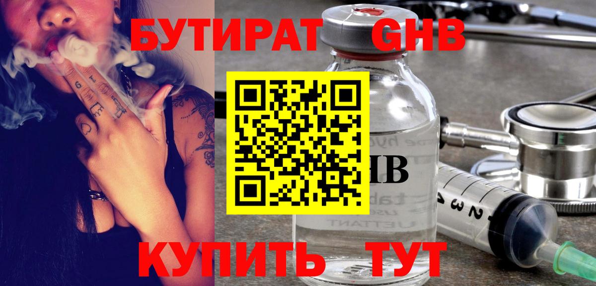БУТИРАТ 1.4BDO Обь