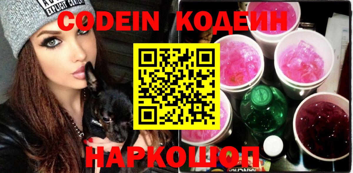 Кодеин напиток Lean (лин) Обь