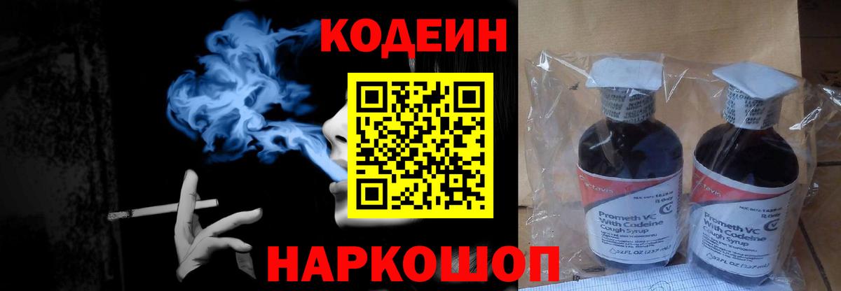 Обь  Codein Purple Drank  Codein напиток Lean (лин)  Вход с VPN 
