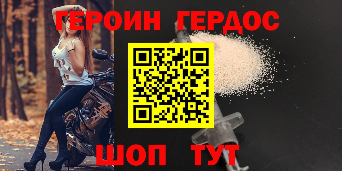 ГЕРОИН Heroin  Вход с VPN  Обь 