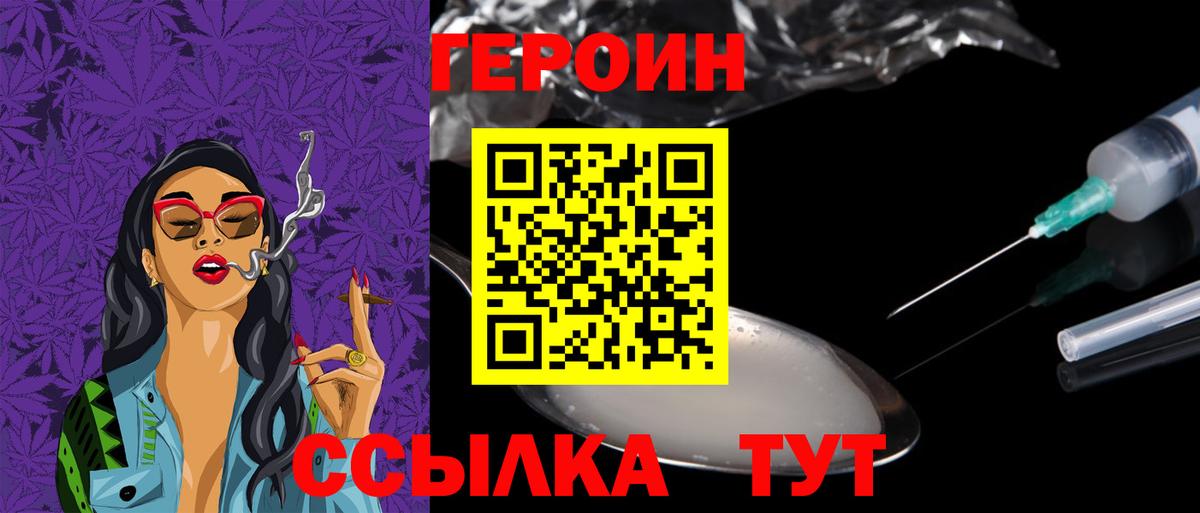 Героин белый Обь