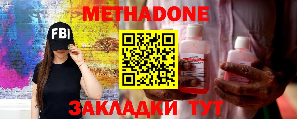 Обь  МЕТАДОН кристалл  Метадон methadone  Вход с VPN 